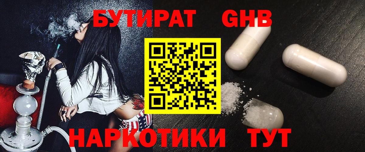 Бутират 1.4BDO Асино