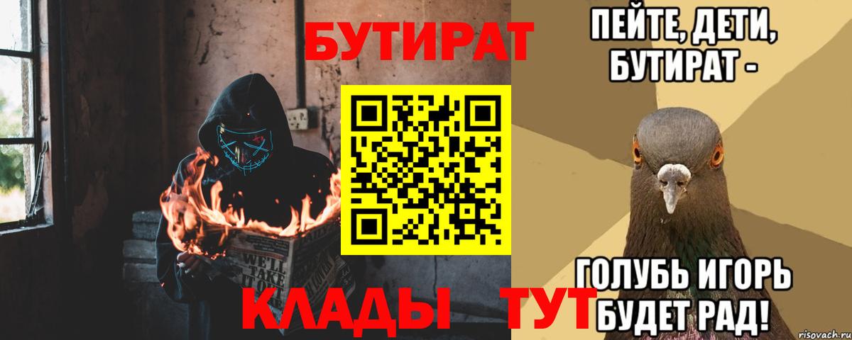 Асино  БУТИРАТ BDO  Вход с VPN 