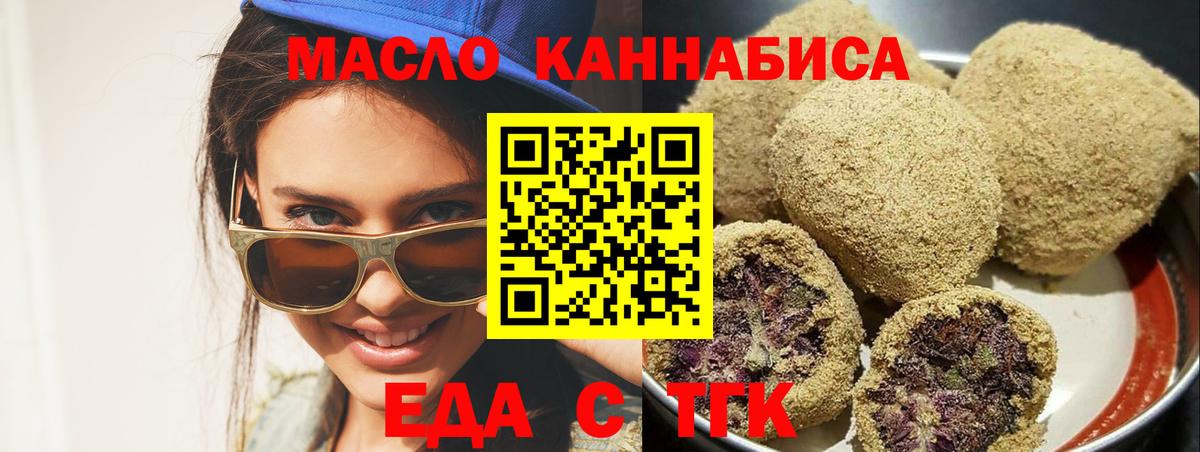 Еда ТГК конопля  Вход с VPN  Асино 