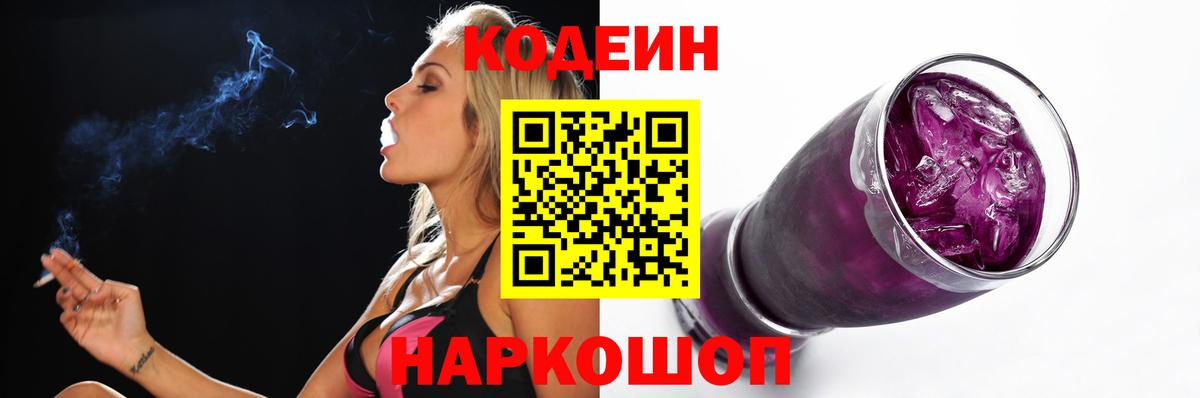Асино  Кодеин Purple Drank  Кодеин Purple Drank  Вход с VPN 