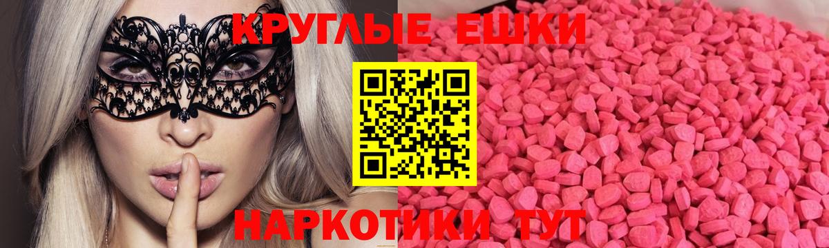 ЭКСТАЗИ 280 MDMA Асино