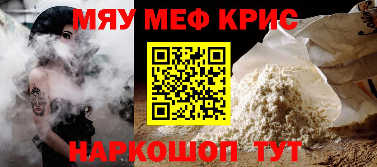 Мефедрон мука Асино