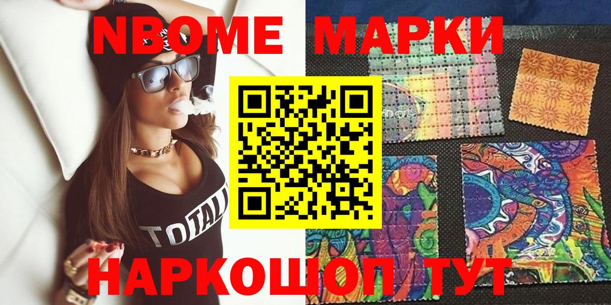 Асино  что такое   Вход с VPN  Марки NBOMe 1,5мг 
